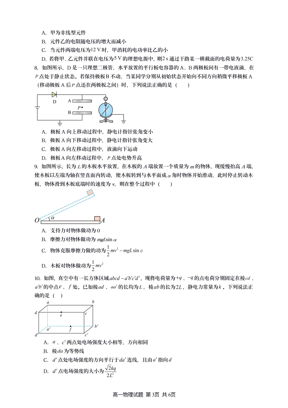 高一物理模拟题   江苏省连云港市新海协作体2024-2025学年高一下学期5月学业质量监测试题 物理 PDF版含答案.pdf