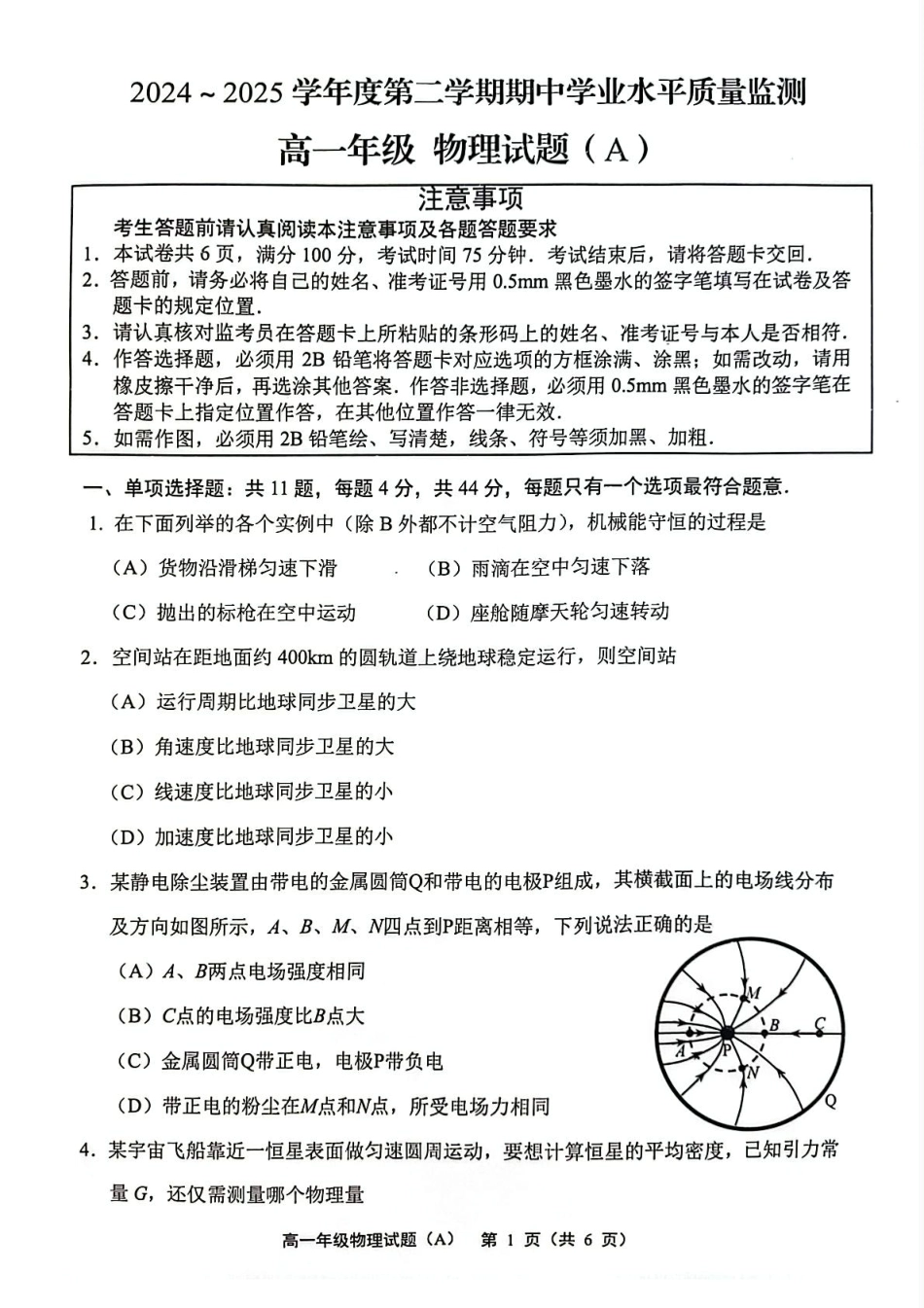 高一物理模拟题   江苏省连云港市赣榆区2024-2025学年高一下学期4月期中考试 物理（A） PDF版含答案.pdf