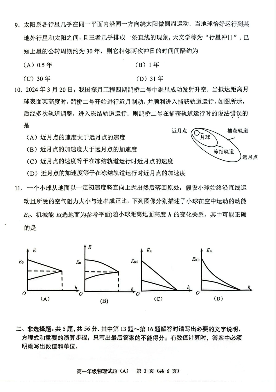 高一物理模拟题   江苏省连云港市赣榆区2024-2025学年高一下学期4月期中考试 物理（A） PDF版含答案.pdf