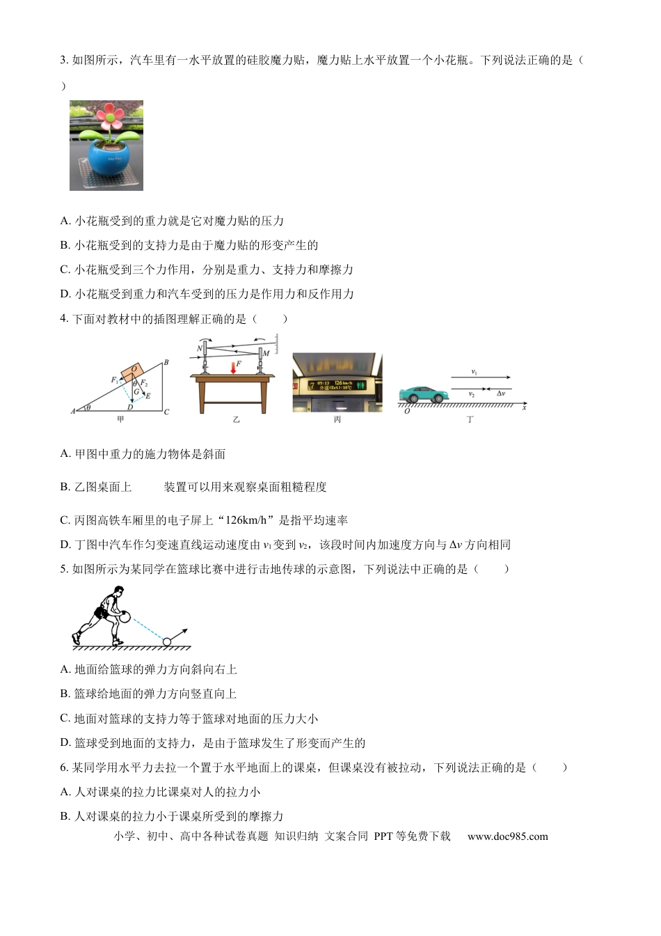 高一物理模拟题   江苏省连云港市东海县2024-2025学年高一上学期期中考试物理试题  Word版无答案.docx