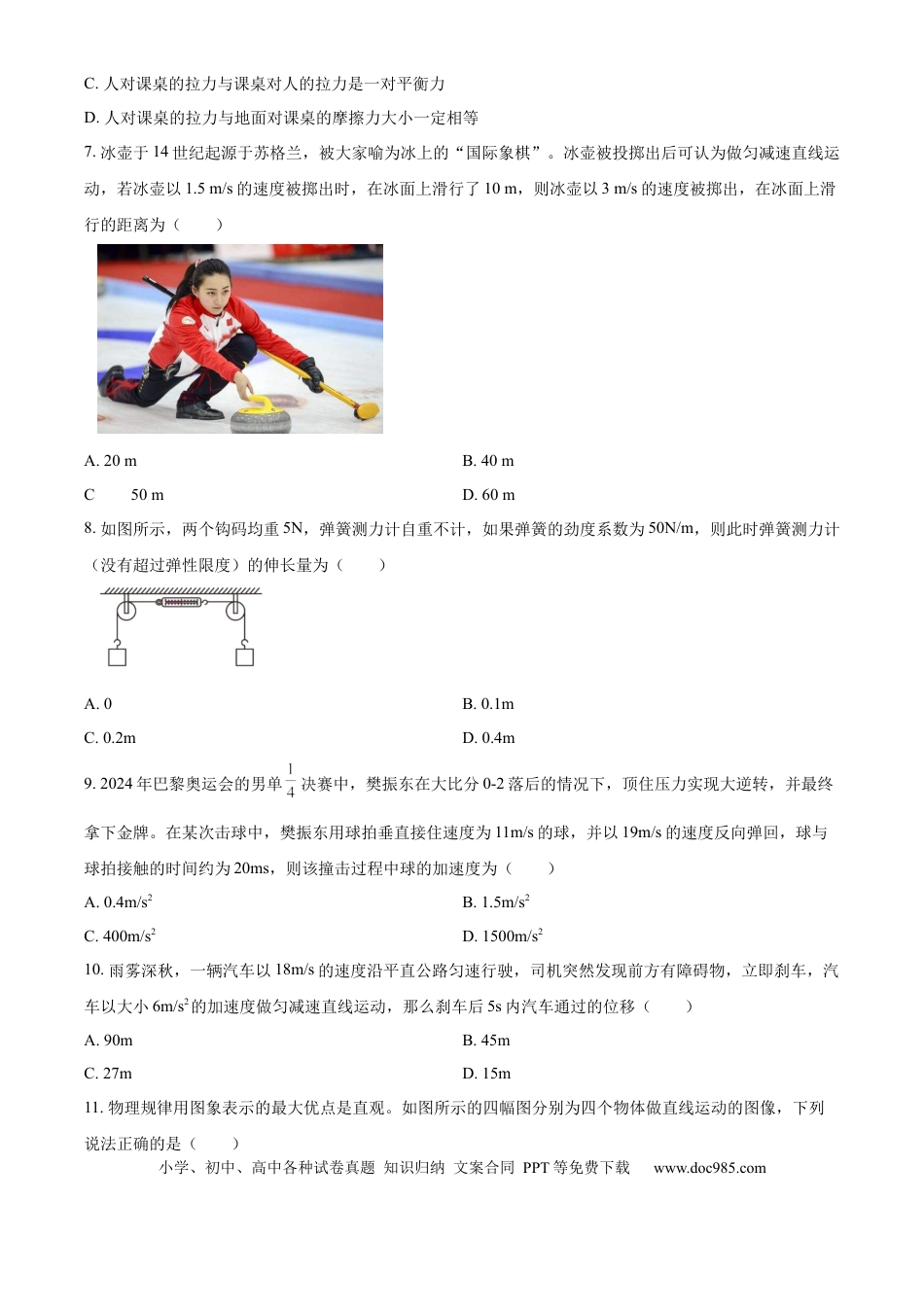 高一物理模拟题   江苏省连云港市东海县2024-2025学年高一上学期期中考试物理试题  Word版无答案.docx