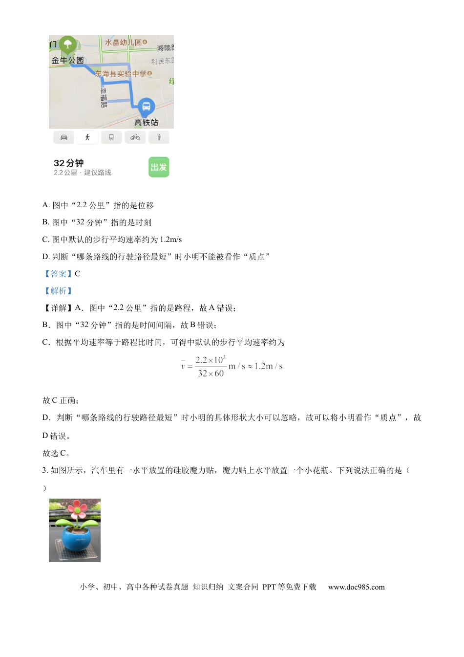 高一物理模拟题   江苏省连云港市东海县2024-2025学年高一上学期期中考试物理试题  Word版含解析.docx