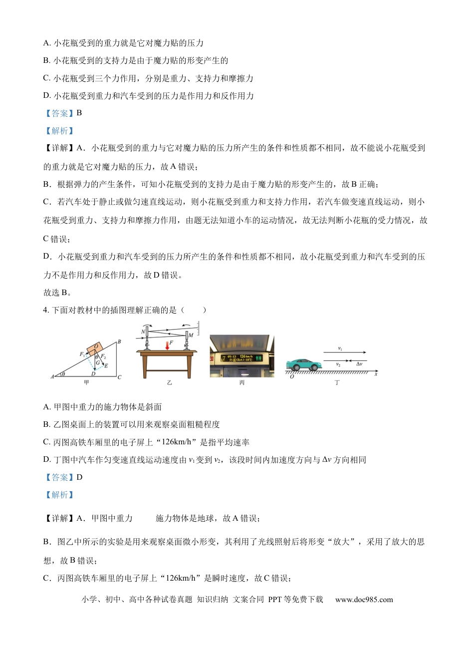 高一物理模拟题   江苏省连云港市东海县2024-2025学年高一上学期期中考试物理试题  Word版含解析.docx