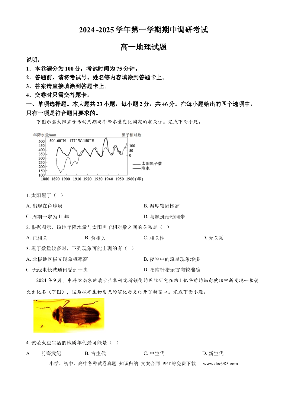 高一物理模拟题   江苏省连云港市东海县2024-2025学年高一上学期期中考试地理试题  Word版无答案.docx