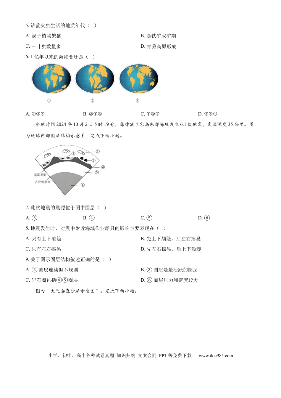 高一物理模拟题   江苏省连云港市东海县2024-2025学年高一上学期期中考试地理试题  Word版无答案.docx