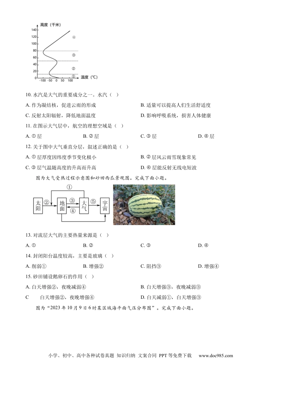 高一物理模拟题   江苏省连云港市东海县2024-2025学年高一上学期期中考试地理试题  Word版无答案.docx