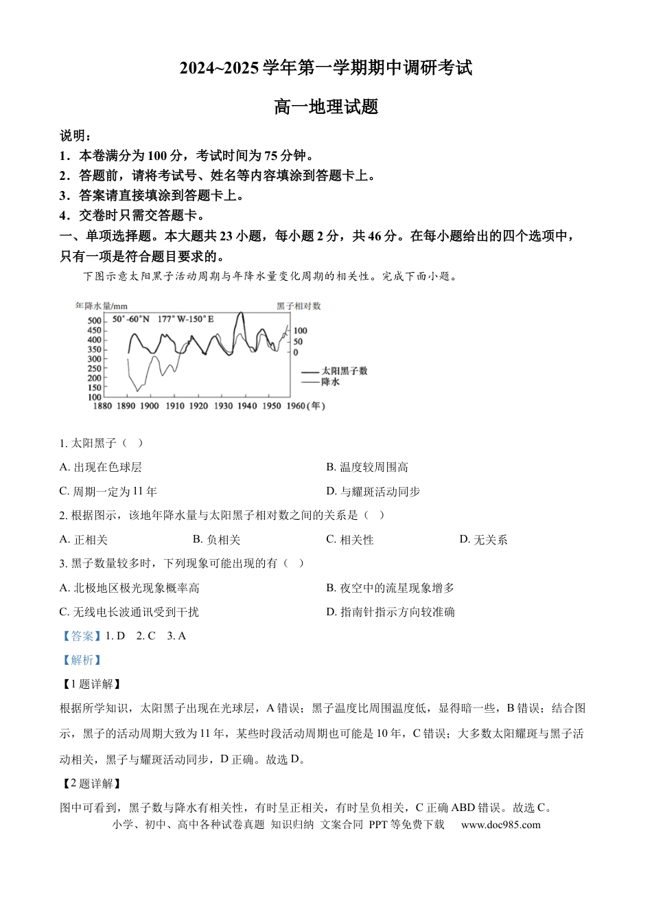 高一物理模拟题   江苏省连云港市东海县2024-2025学年高一上学期期中考试地理试题  Word版含解析.docx