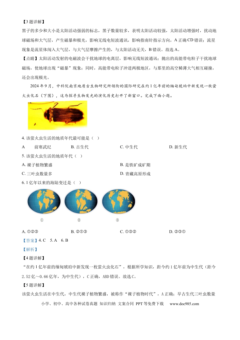 高一物理模拟题   江苏省连云港市东海县2024-2025学年高一上学期期中考试地理试题  Word版含解析.docx