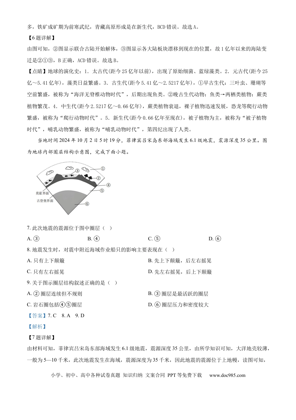 高一物理模拟题   江苏省连云港市东海县2024-2025学年高一上学期期中考试地理试题  Word版含解析.docx