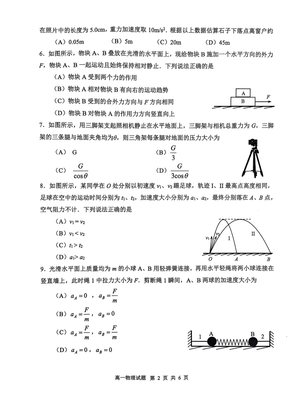 高一物理模拟题   江苏省连云港市2024-2025学年第一学期期末调研考试高一物理试题.pdf