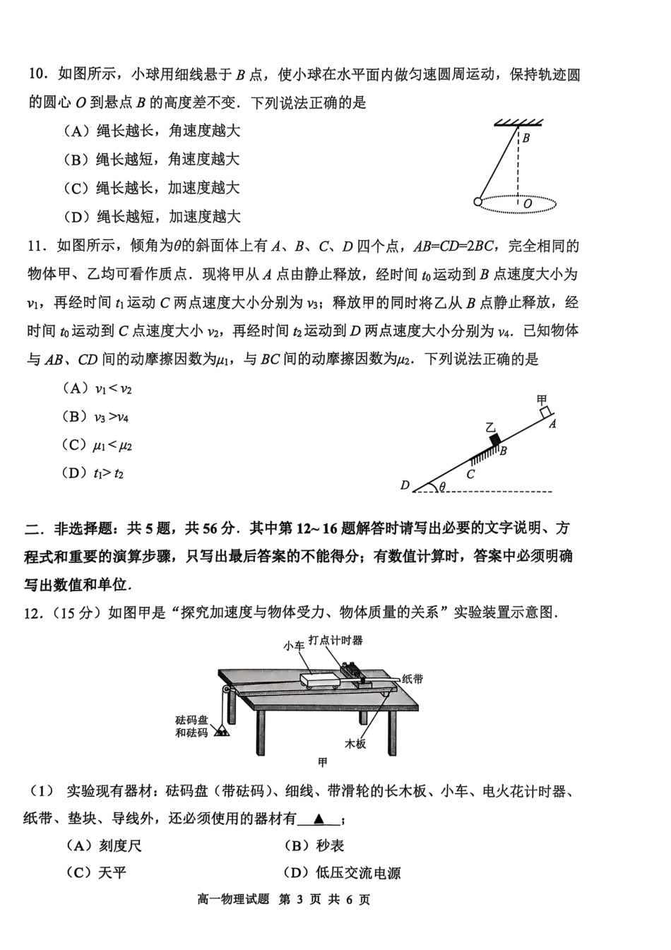 高一物理模拟题   江苏省连云港市2024-2025学年第一学期期末调研考试高一物理试题.pdf