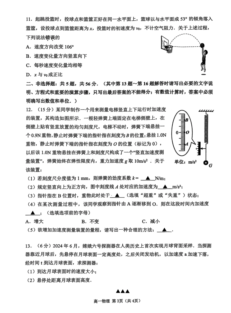 高一物理模拟题   江苏省淮安市2024-2025学年高一上学期1月期末物理试题.pdf