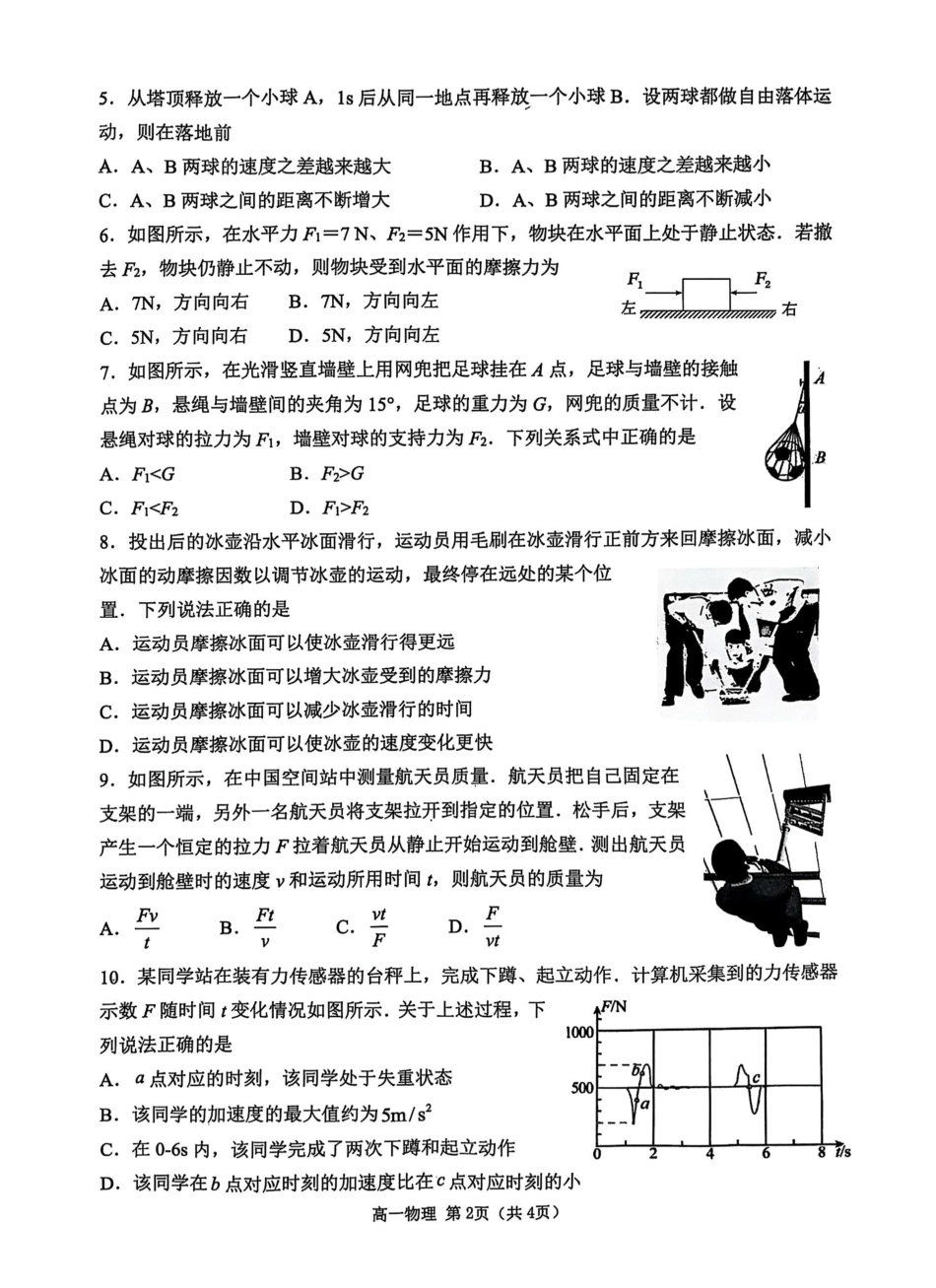 高一物理模拟题   江苏省淮安市2024-2025学年高一上学期1月期末考试 物理 PDF版无答案.pdf