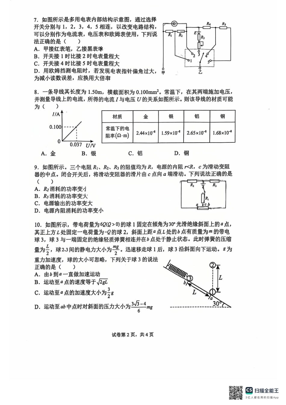 高一物理模拟题   江苏省常州高级中学2024-2025学年高一下学期6月期末物理试题.pdf