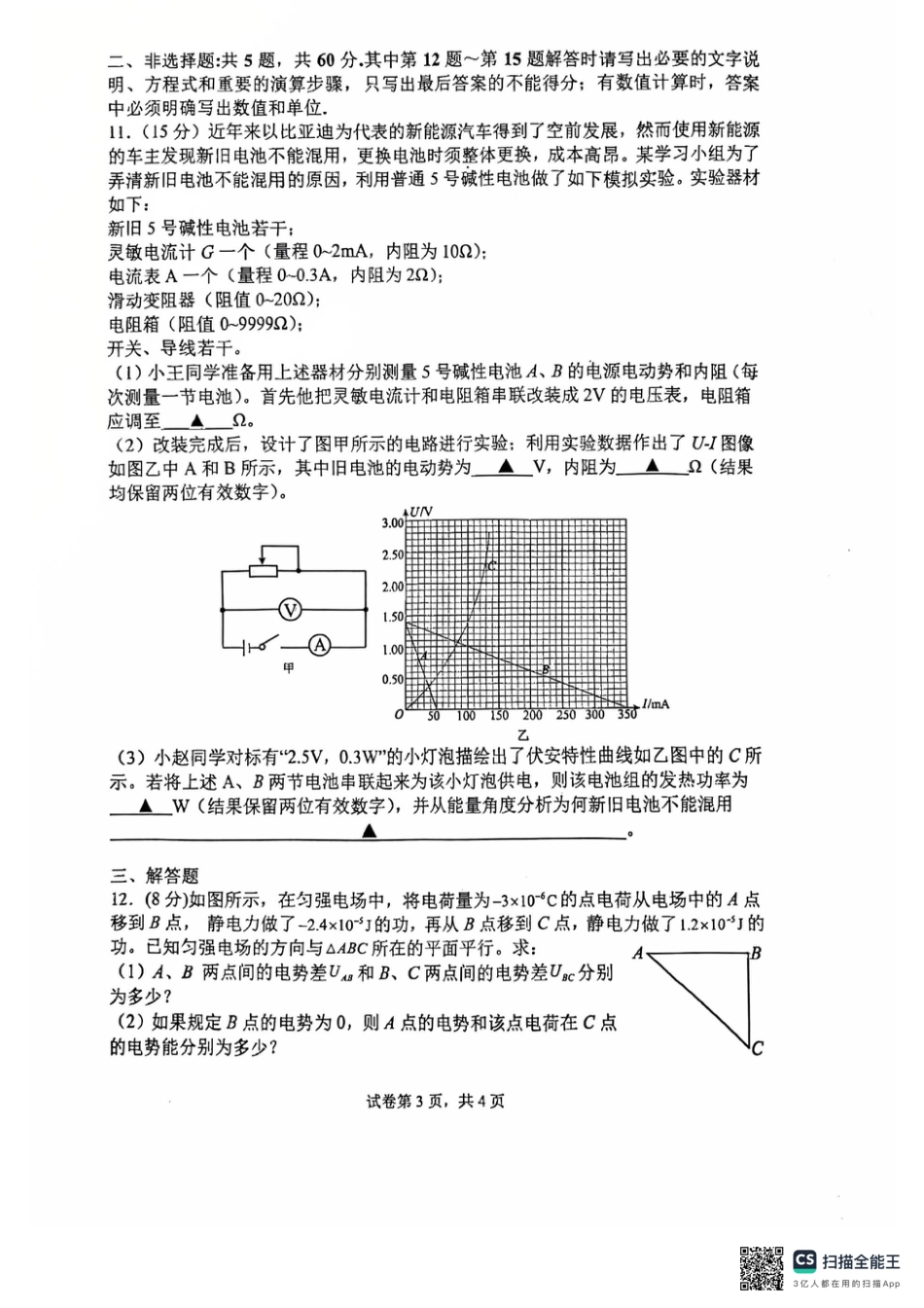 高一物理模拟题   江苏省常州高级中学2024-2025学年高一下学期6月期末物理试题.pdf
