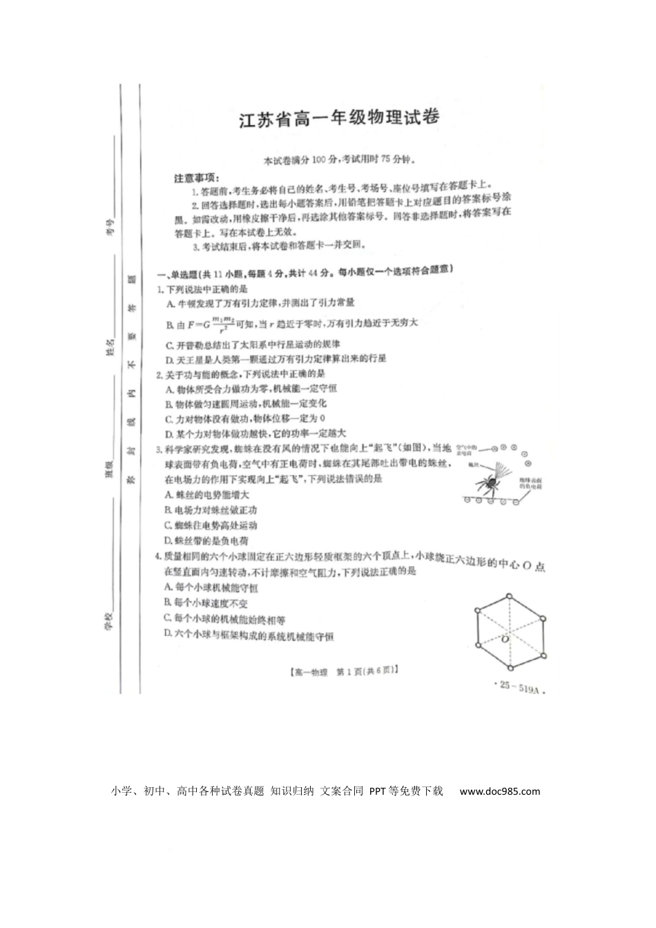 高一物理模拟题   江苏省百校联考2024-2025学年高一下学期5月月考物理试卷（图片版）.docx