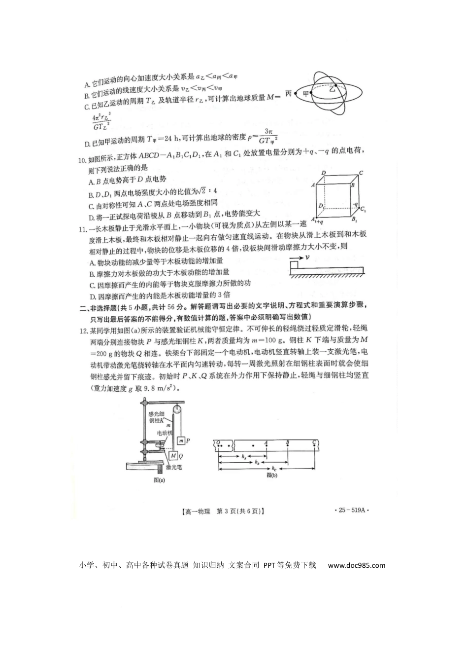 高一物理模拟题   江苏省百校联考2024-2025学年高一下学期5月月考物理试卷（图片版）.docx