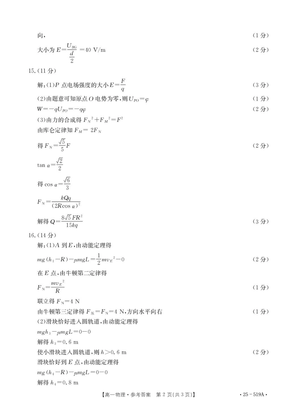 高一物理模拟题   江苏省百校联考2024-2025学年高一下学期5月月考物理答案（图片版）.pdf