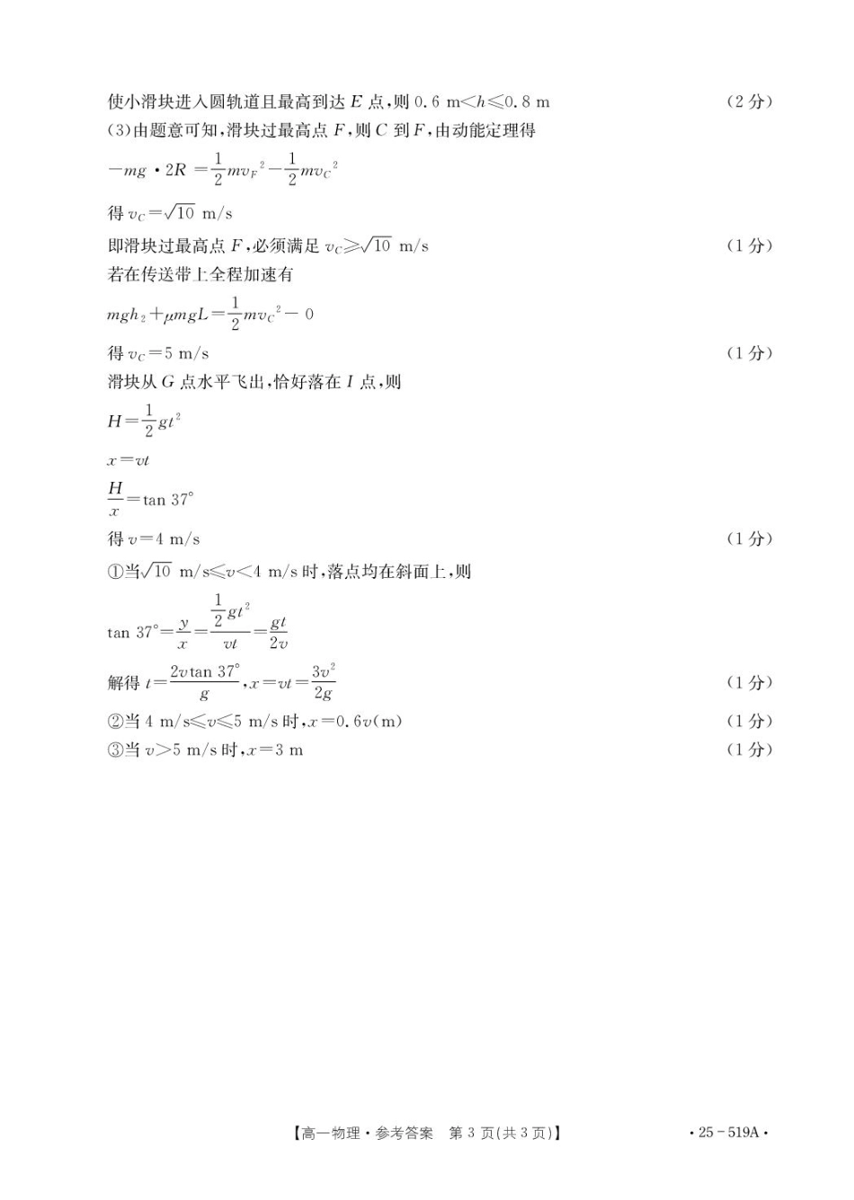 高一物理模拟题   江苏省百校联考2024-2025学年高一下学期5月月考物理答案（图片版）.pdf
