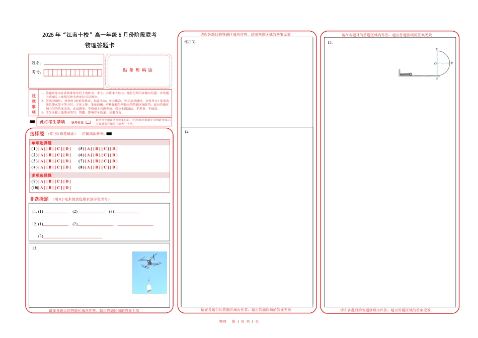 高一物理模拟题   江南十校物理 答题卡.pdf
