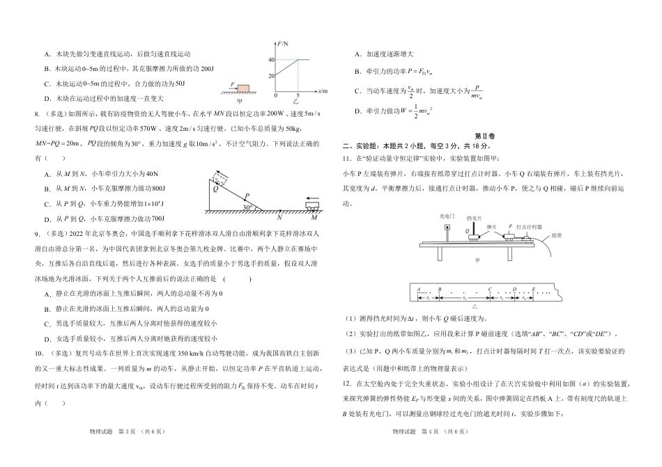 高一物理模拟题   吉林省长春外国语学校2024-2025学年高一下学期期中考试物理试卷（含解析）.pdf