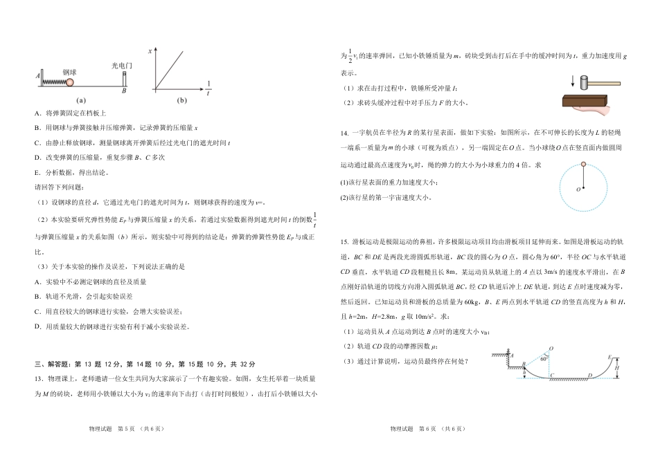 高一物理模拟题   吉林省长春外国语学校2024-2025学年高一下学期期中考试物理试卷（含解析）.pdf