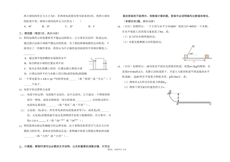 高一物理模拟题   吉林省长春外国语学校2024-2025学年高一下学期期中考试物理（学考）试卷（含答案）.pdf