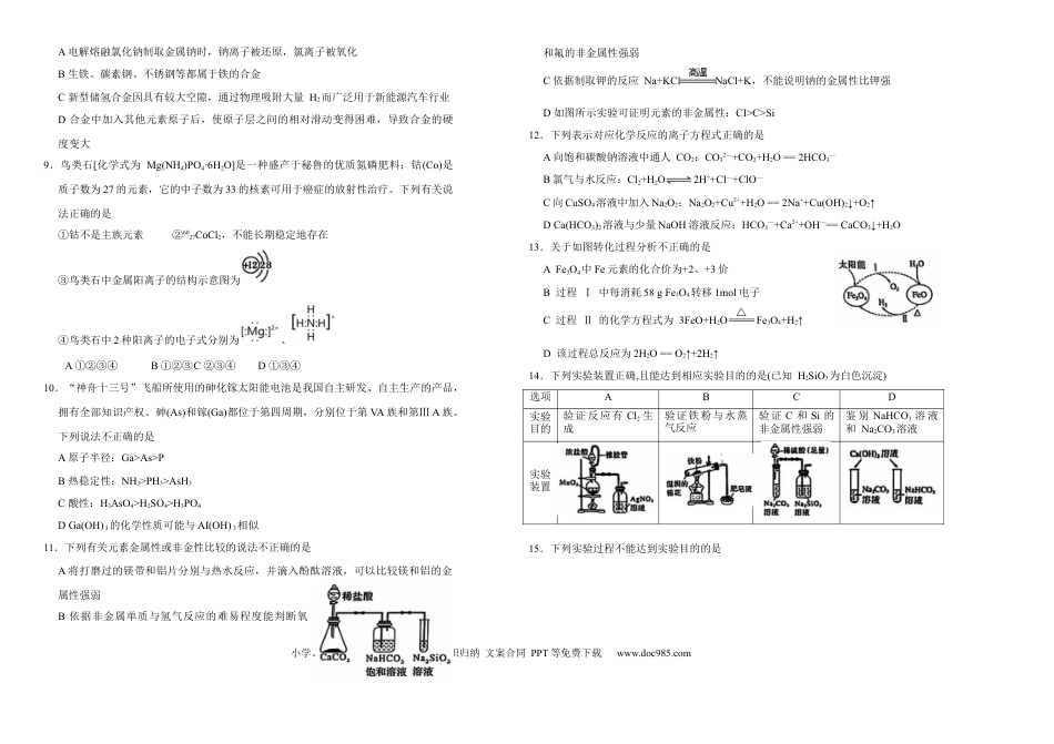 高一物理模拟题   吉林省长春外国语学校2024-2025学年高一下学期开学考试化学试题.docx