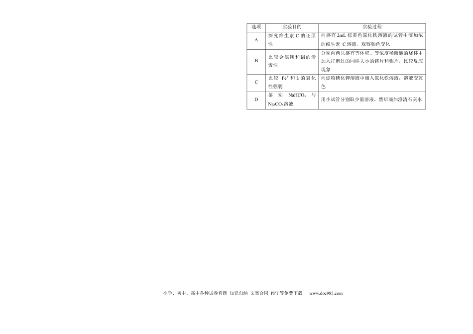 高一物理模拟题   吉林省长春外国语学校2024-2025学年高一下学期开学考试化学试题.docx