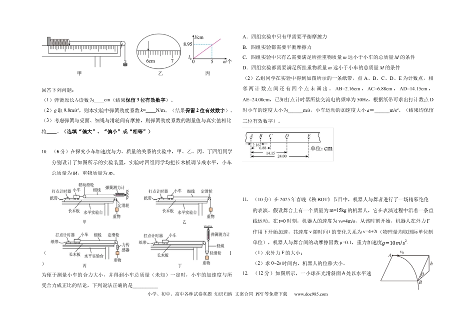高一物理模拟题   吉林省长春市长春外国语学校2024-2025学年高一下学期开学物理试题.docx