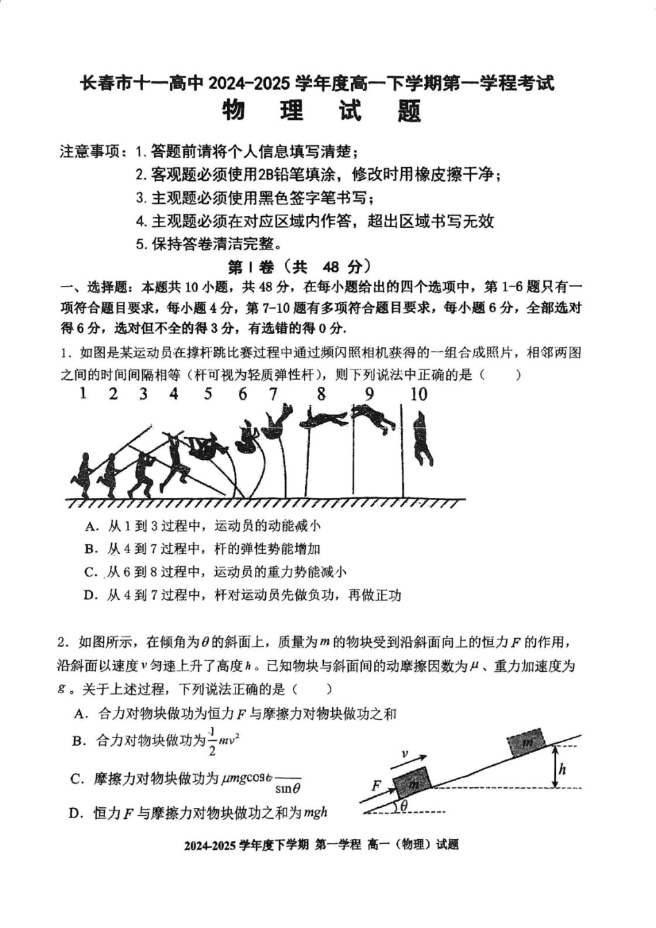 高一物理模拟题   吉林省长春市十一高中2024-2025学年高一下学期4月第一学程考试物理试卷（PDF版，含解析）.pdf