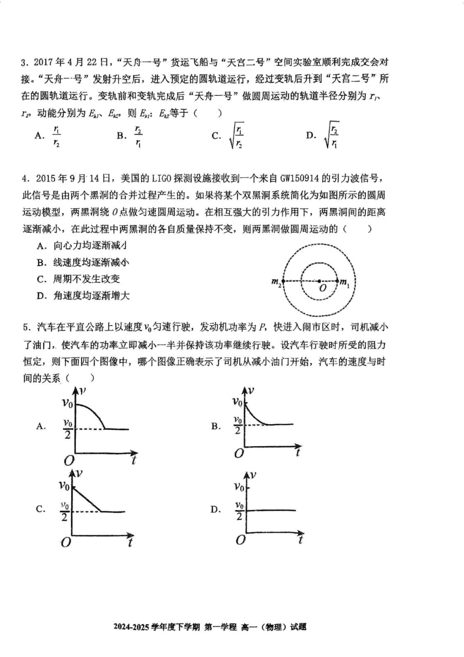高一物理模拟题   吉林省长春市十一高中2024-2025学年高一下学期4月第一学程考试物理试卷（PDF版，含解析）.pdf