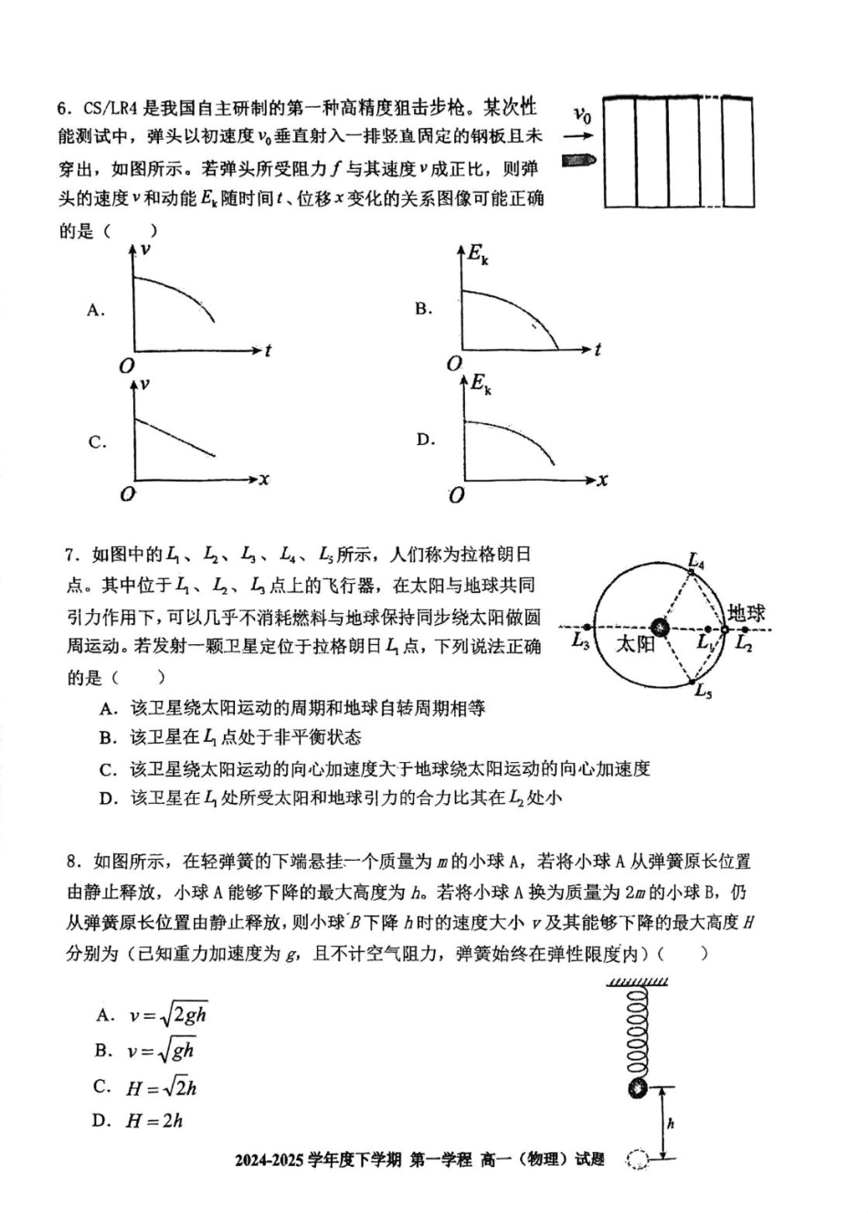 高一物理模拟题   吉林省长春市十一高中2024-2025学年高一下学期4月第一学程考试物理试卷（PDF版，含解析）.pdf