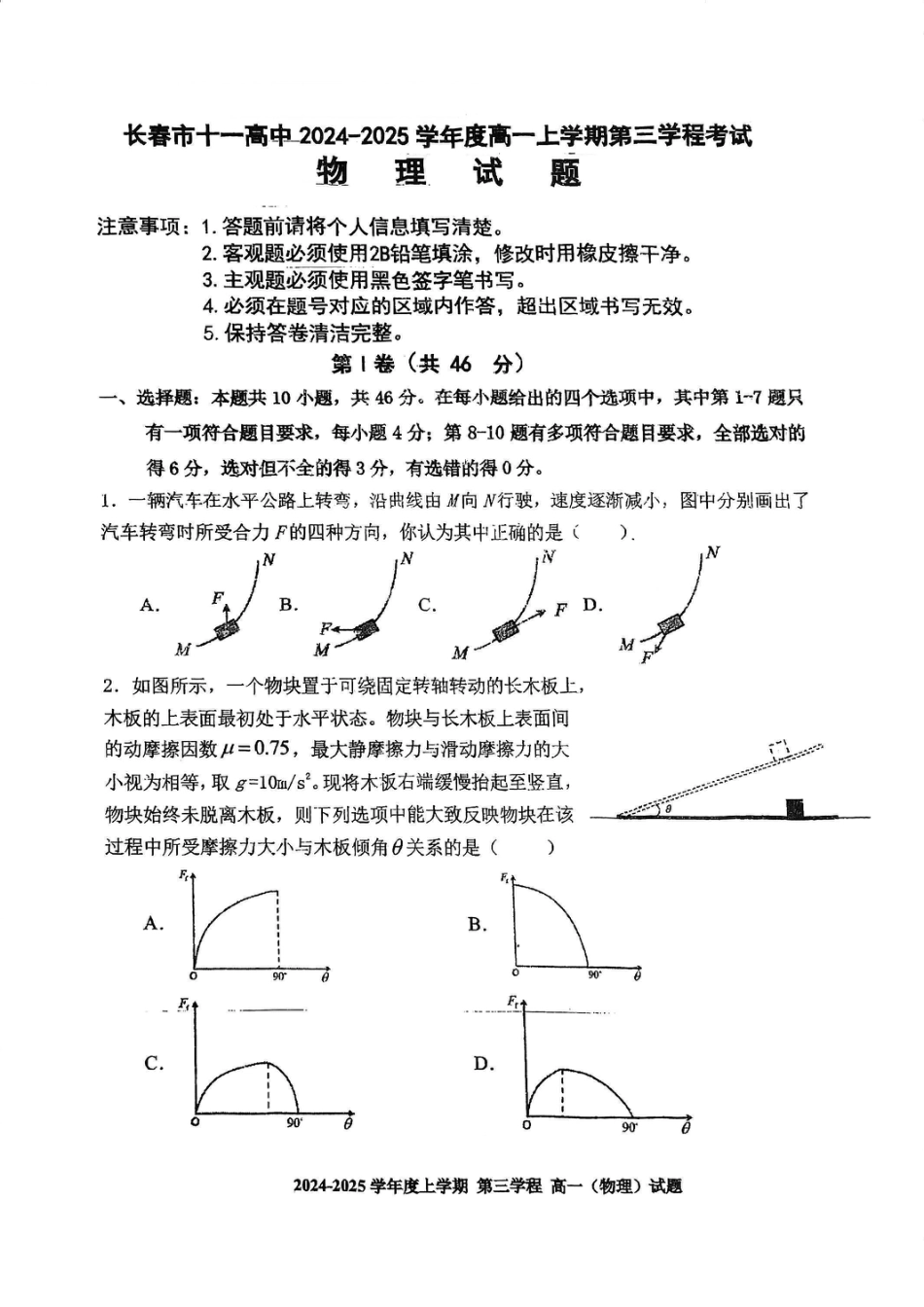 高一物理模拟题   吉林省长春市十一高中2024-2025学年高一上学期第三学程考试 物理 （PDF版，含答案）.pdf