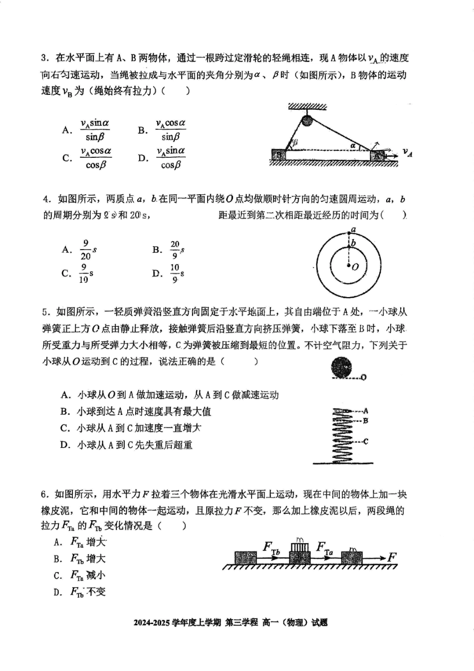 高一物理模拟题   吉林省长春市十一高中2024-2025学年高一上学期第三学程考试 物理 （PDF版，含答案）.pdf