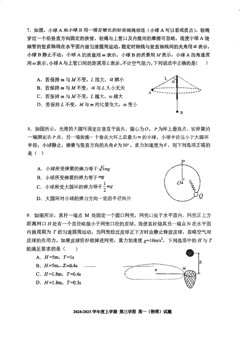 高一物理模拟题   吉林省长春市十一高中2024-2025学年高一上学期第三学程考试 物理 （PDF版，含答案）.pdf