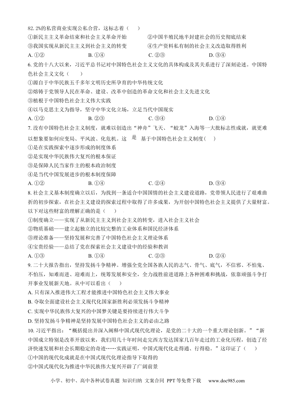 高一物理模拟题   吉林省长春市东北师范大学附属中学2024-2025学年高一上学期期末考试政治试题  Word版无答案.docx