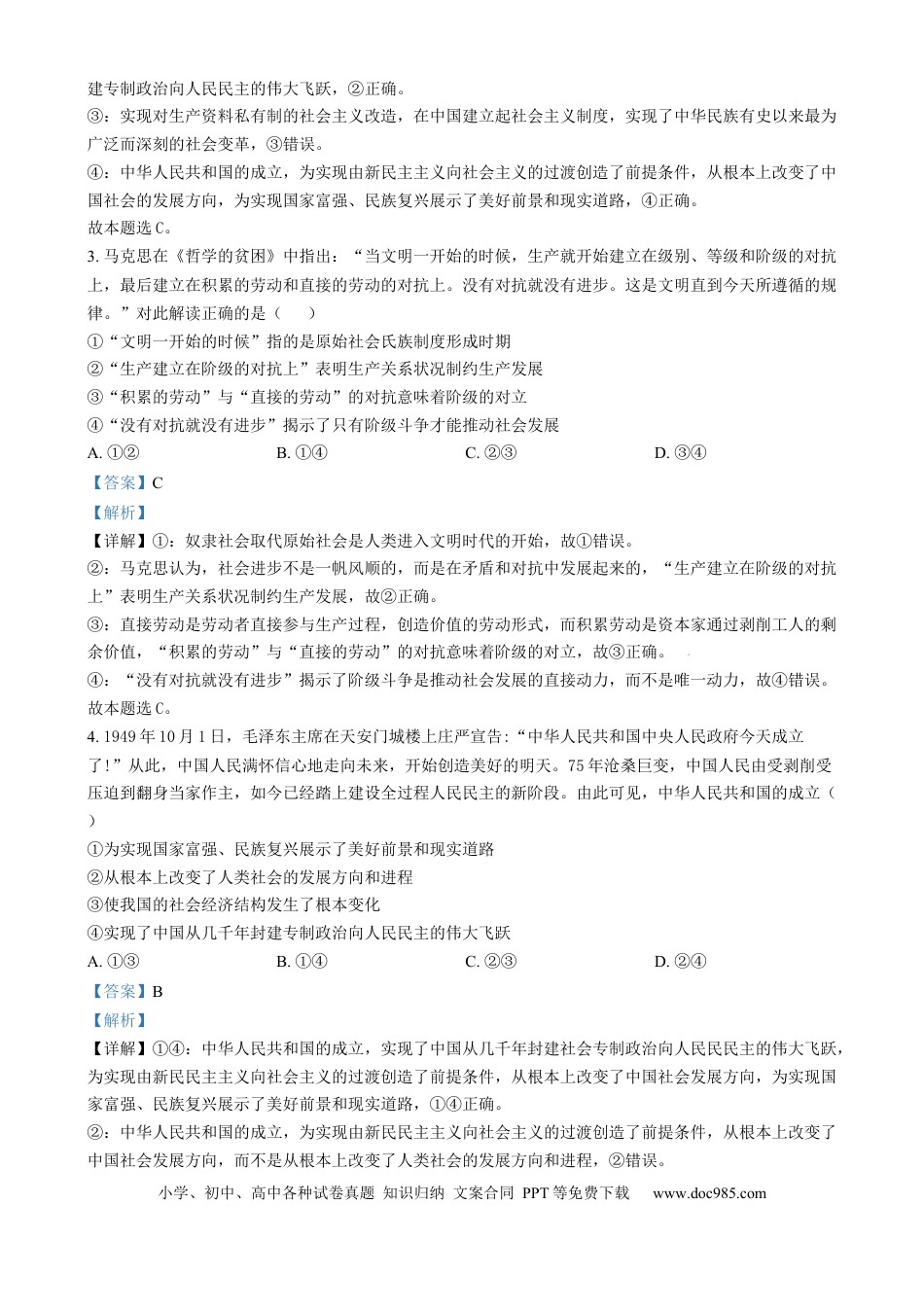 高一物理模拟题   吉林省长春市东北师范大学附属中学2024-2025学年高一上学期期末考试政治试题  Word版含解析.docx