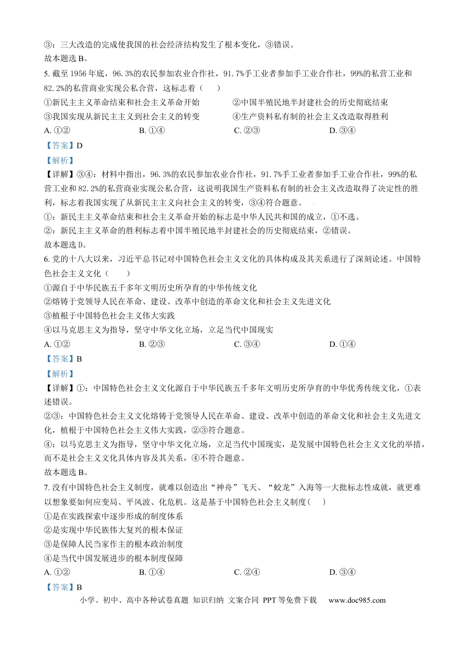 高一物理模拟题   吉林省长春市东北师范大学附属中学2024-2025学年高一上学期期末考试政治试题  Word版含解析.docx