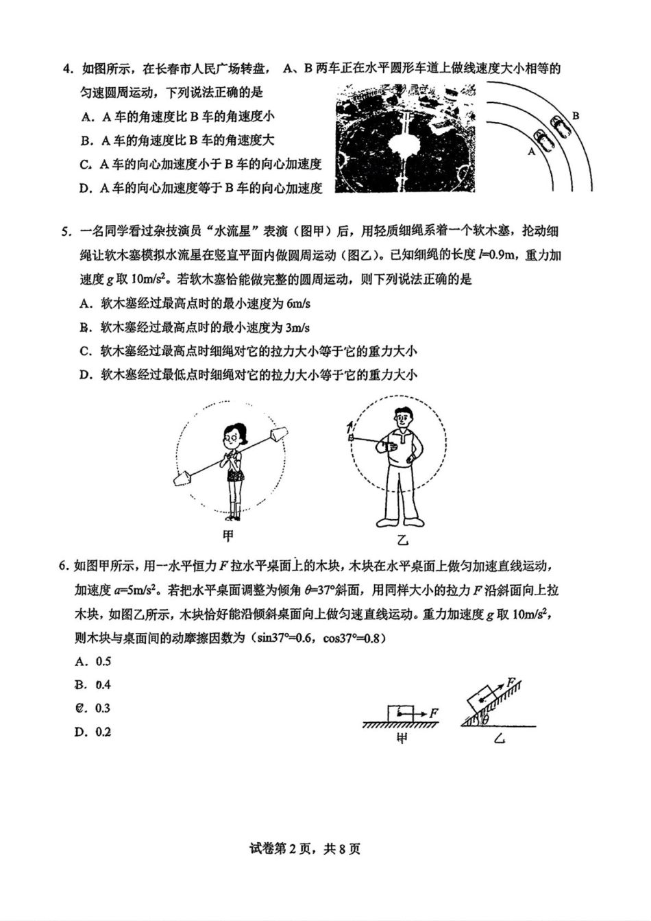 高一物理模拟题   吉林省长春市东北师范大学附属中学2024-2025学年高一上学期期末考试物理试题.pdf