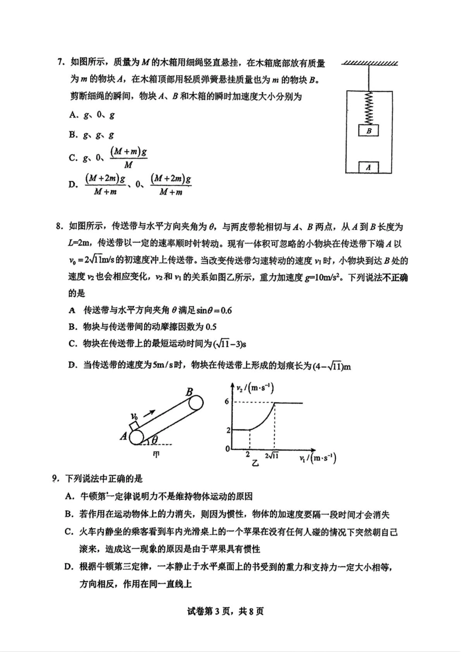 高一物理模拟题   吉林省长春市东北师范大学附属中学2024-2025学年高一上学期期末考试物理试题.pdf