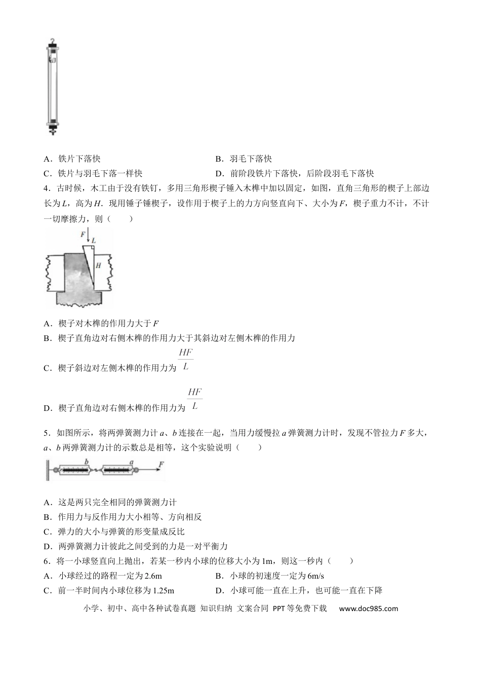 高一物理模拟题   吉林省长春市第二实验中学2024-2025学年高一上学期期中考试物理试题.docx