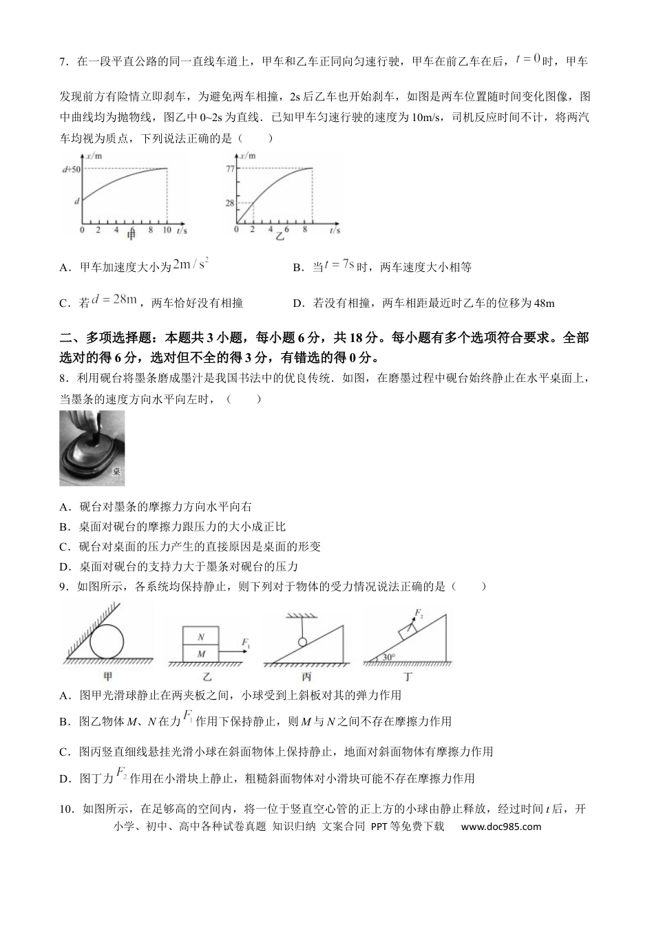 高一物理模拟题   吉林省长春市第二实验中学2024-2025学年高一上学期期中考试物理试题.docx