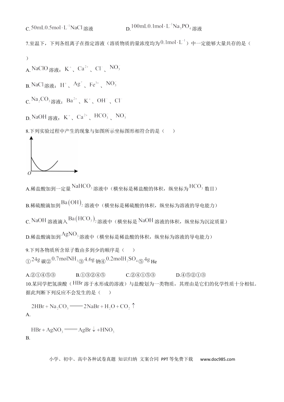高一物理模拟题   吉林省长春市第二实验中学2024-2025学年高一上学期期中考试 化学试题.docx