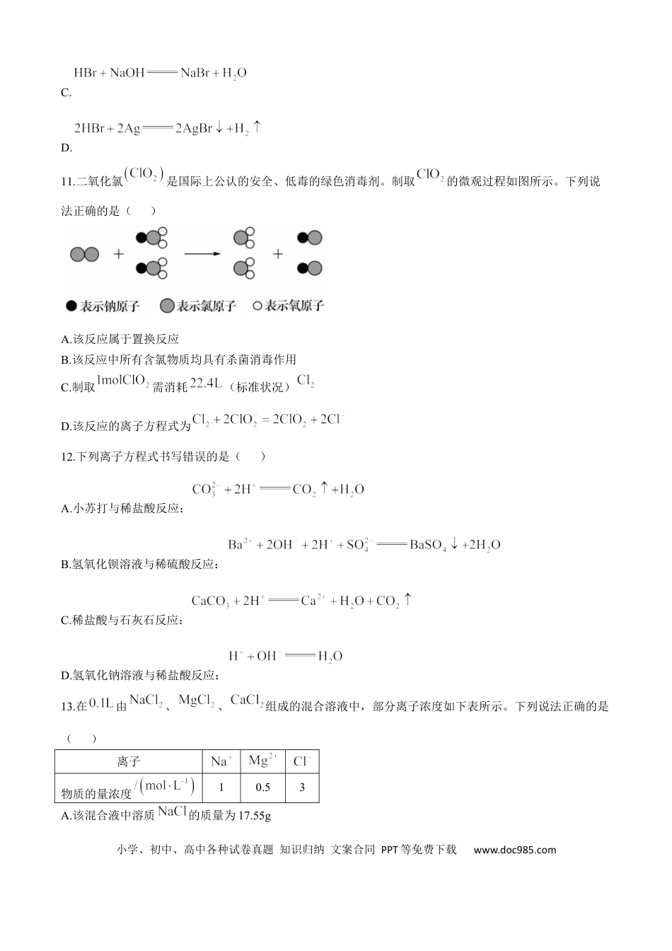高一物理模拟题   吉林省长春市第二实验中学2024-2025学年高一上学期期中考试 化学试题.docx