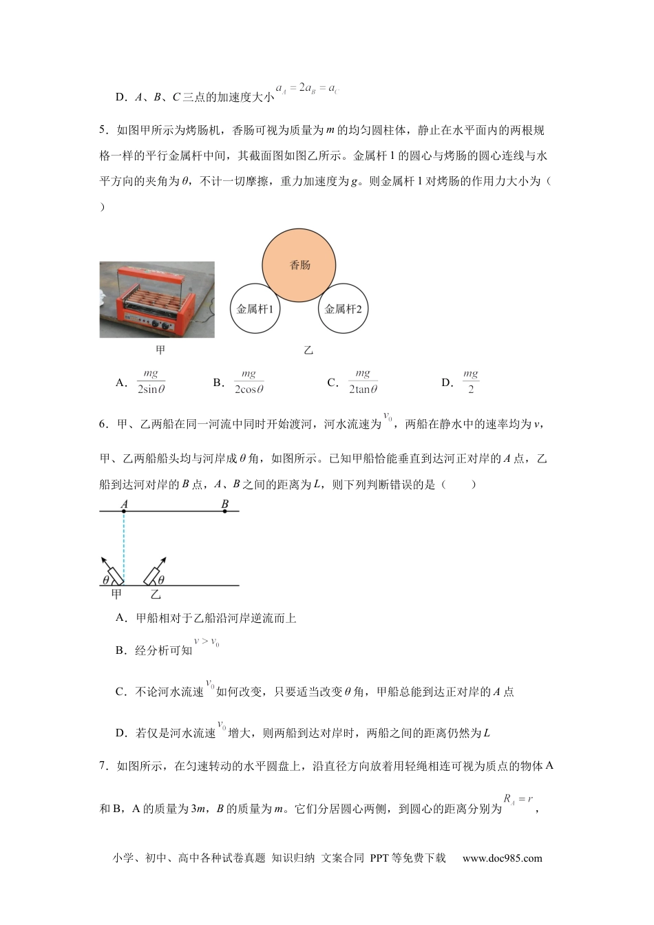 高一物理模拟题   吉林省长春市第八中学2024-2025学年高一上学期1月期末物理试题.docx
