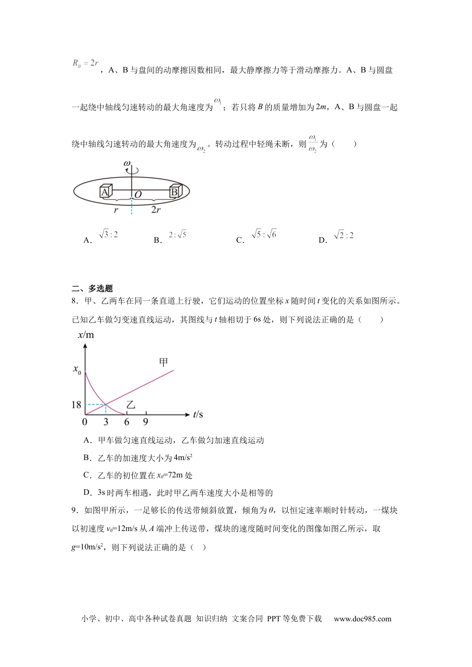 高一物理模拟题   吉林省长春市第八中学2024-2025学年高一上学期1月期末物理试题.docx