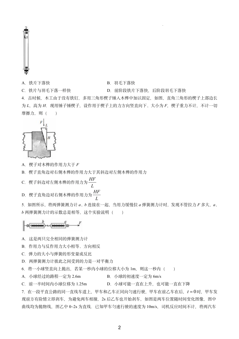 高一物理模拟题   吉林省长春第二实验中学2024-2025学年高一上学期期中考试 物理 PDF版含解析（可编辑）.pdf