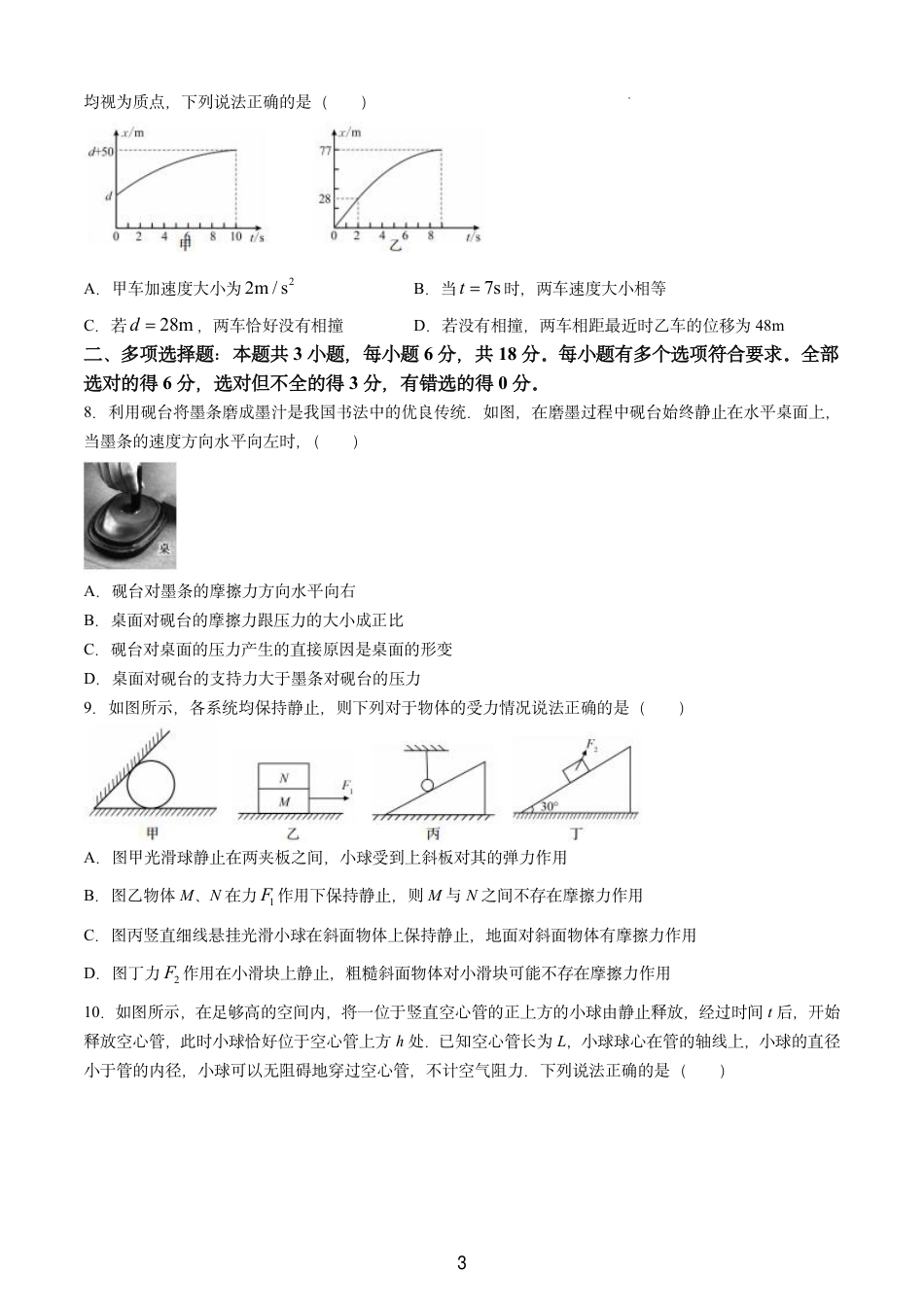 高一物理模拟题   吉林省长春第二实验中学2024-2025学年高一上学期期中考试 物理 PDF版含解析（可编辑）.pdf