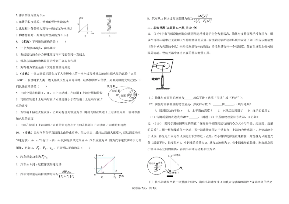 高一物理模拟题   吉林省友好学校2024-2025学年高一下学期第79届期中联考物理试卷.pdf